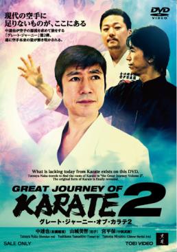 GREAT JOURNEY OF KARATE 2