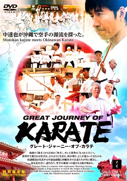 『Great Journey of Karate』