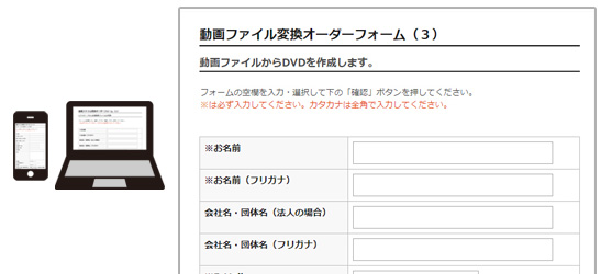 動画ファイル変換オーダーフォーム(3)に必要事項をご記入ください。