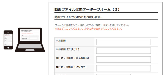 動画ファイル変換オーダーフォーム（３）に必要事項をご記入ください。