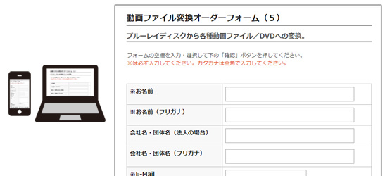 動画ファイル変換オーダーフォーム(5)に必要事項をご記入ください。